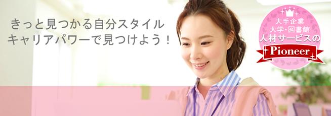 株式会社キャリアパワーの企業理念 福利厚生 企業文化 Indeed インディード