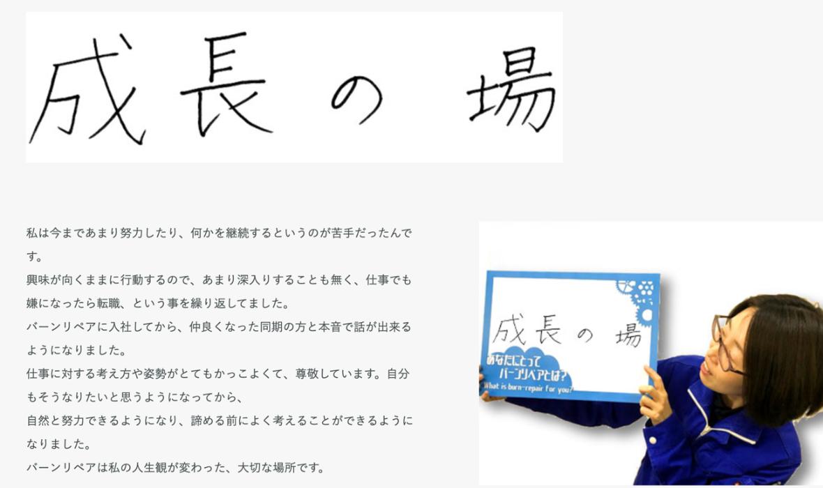 株式会社バーンリペアの企業理念、福利厚生、企業文化 | Indeed (インディード)