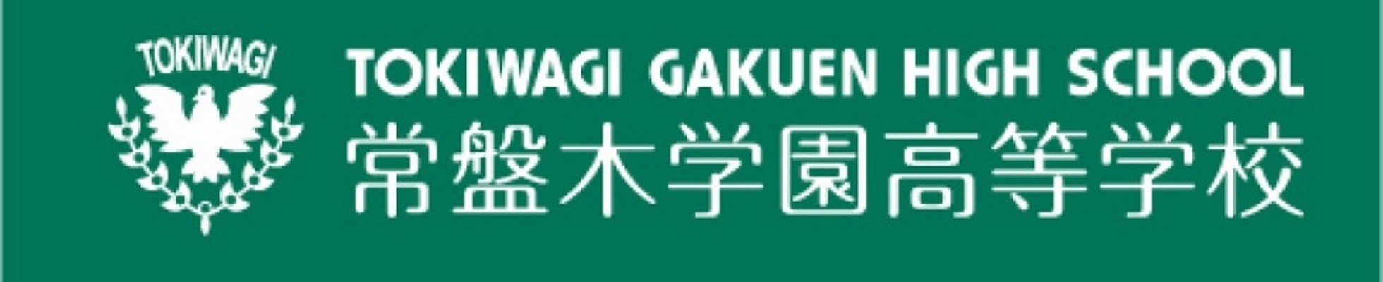 学校法人常盤木学園のキャリア・企業情報 | Indeed (インディード)