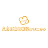 久野耳鼻咽喉科クリニック
