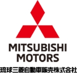 琉球三菱自動車販売株式会社