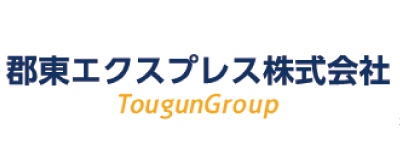 郡東エクスプレス株式会社