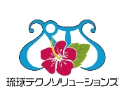 琉球テクノソリューションズ株式会社
