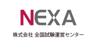 NEXA株式会社全国試験運営センター