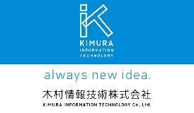 木村情報技術株式会社