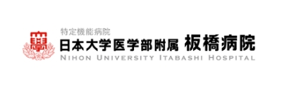 日本大学医学部附属板橋病院