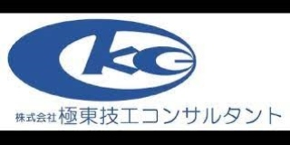 株式会社極東技工コンサルタント