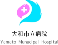 大和市立病院