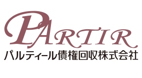パルティール債権回収株式会社