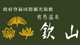 株式会社欽山