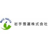 岩手雪運株式会社