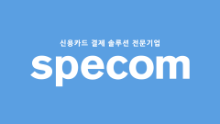 specom