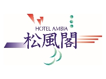 ホテルアンビア松風閣