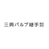 三興バルブ継手株式会社