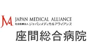 座間総合病院