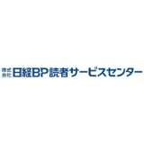 株式会社日経BP読者サービスセンター