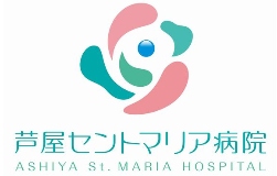芦屋セントマリア病院