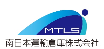 南日本運輸倉庫株式会社