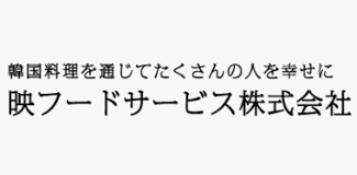 映フードサービス株式会社