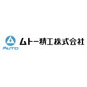 ムトー精工株式会社 company logo