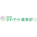 株式会社さわやか倶楽部 company logo