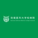 防衛医科大学校病院 company logo