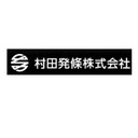 村田発條株式会社 company logo
