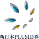 新日本PLUSIE株式会社 company logo