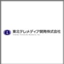 東北テレメディア開発株式会社 company logo