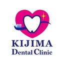 医療法人　愛与会　きじま歯科医院 company logo