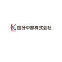 国分中部株式会社 company logo