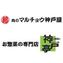 株式会社マルチョウ神戸屋 company logo