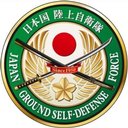 陸上自衛隊　飯塚駐屯地業務隊 company logo