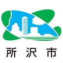 所沢市役所 company logo