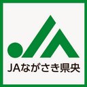 長崎県央農業協同組合 company logo