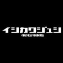 有限会社石川樹脂 company logo