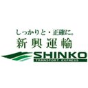 有限会社新興運輸 company logo