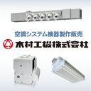 木村工機株式会社 company logo