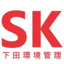有限会社　下田環境管理 company logo