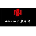 株式会社中北製作所 company logo