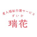 有限会社　瑞花 company logo