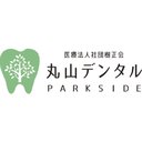 医療法人社団樹正会　西新井歯科丸山デンタルパークサイド company logo