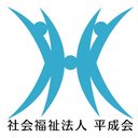 社会福祉法人平成会 company logo