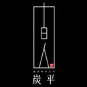 株式会社炭平旅館 company logo