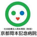 京都岡本記念病院 company logo