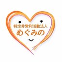 特定非営利活動法人　めぐみの company logo