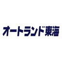 有限会社オートランド東海 company logo