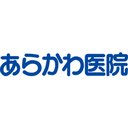 あらかわ医院 健診センター company logo