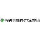 中高年事業団　やまて企業組合 company logo