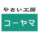 株式会社コーヤマ company logo